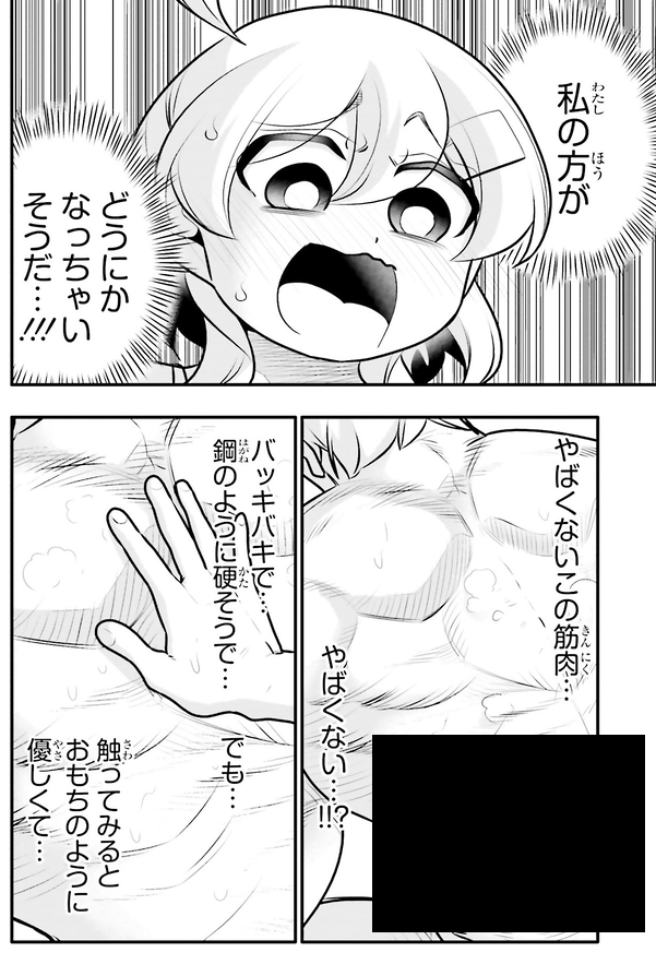絶倫の男の精〇が暴れる話2/5