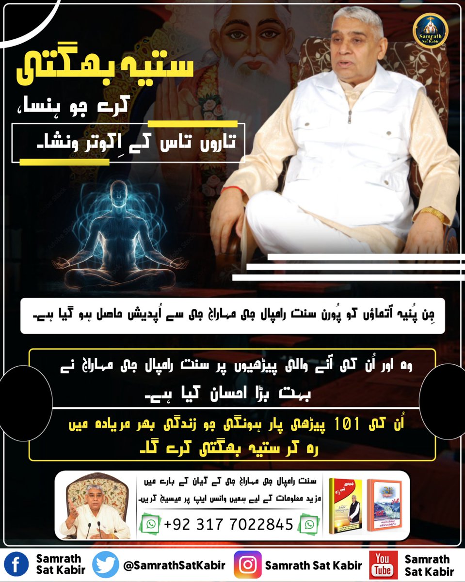 #WhoIsSaintRampalJi
#KnowledgeOfGod ||
Real Spiritual Knowledge
#SamrathSatKabir
#WhoIsSaintRampalJi