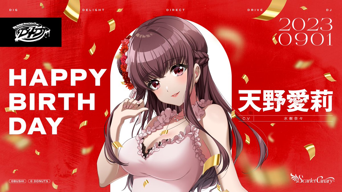 🎉🎂#天野愛莉 Happy Birthday🎁✨ 本日9月1日は天野愛莉（CV. #水樹