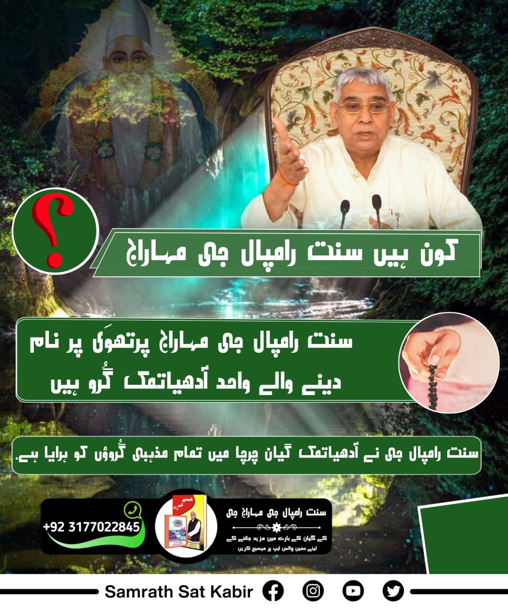 DassChandar's tweet photo. #WhoIsSaintRampalJi

Who Is SaintRampal Ji Mahraj https://t.co/J9kLbi7Yad