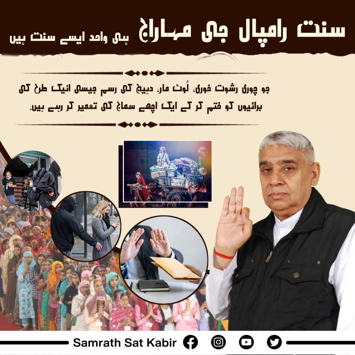 سنت رامپال جی مہاراج جی وہ واحد سنت ہیں جنہوں نے سماج میں پھیلی تمام غلط رسموں اور برائیوں کو جڑ سے ختم کرنے کا بیڑہ اٹھایا۔
#WhoIsSaintRampalJi
#WhoIsSaintRampalJi
💐📙🙏🙏