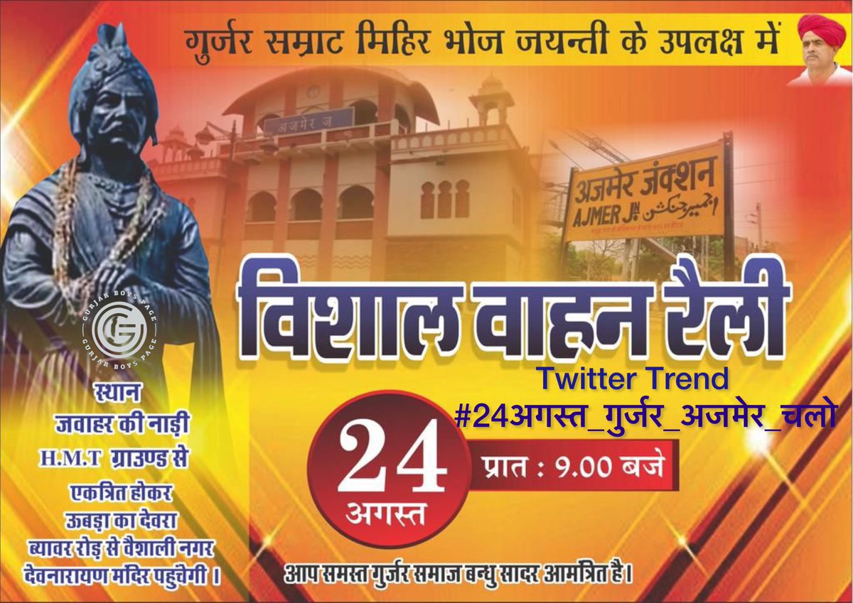 RamkeshNewai's tweet photo. जिस हैशटैग पर आप पिछले 5 दिनों से ट्विट करें है उसी पर ही करें भ्रमित ना हो
सही है✅
⬇️
#24अगस्त_गुर्जर_अजमेर_चलो 
#चंद्रयान_3 #Chandrayaan3Landing https://t.co/YdtsdtsORs