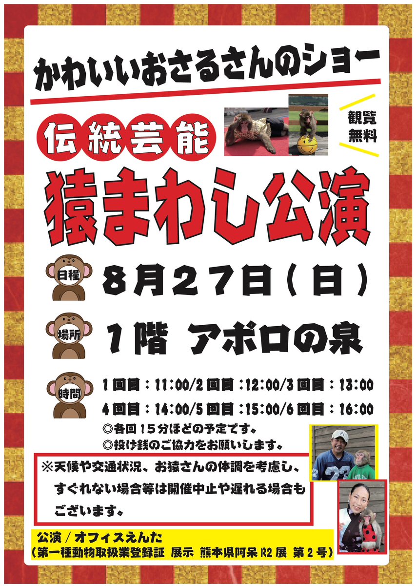 miyakocity's tweet photo. 宮交シティにお猿さんがきます🐵
猿まわし、見たことない方も多いのではないでしょうか☺︎
ぜひ、遊びにきてください‼︎ https://t.co/avfkL2Obxm