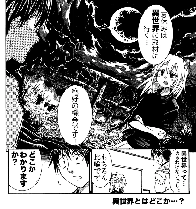 【夏休みに異世界へ取材に行く話】(1/4) 
 
行き詰まってる漫画家志望さんは是非参考にしてください
  #夏休み #作家志望 #異世界 