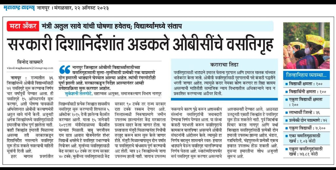 ROBCMahasangh's tweet photo. भाजपचा  DNA ओबीसी आहे असे म्हणतात ,मग ओबीसी विध्यार्थ्यांना वसतिगृह का नाही , स्वाधार योजना का नाही?
@CMOMaharashtra 
@Dev_Fadnavis 
@mieknathshinde 
@atulsave_india https://t.co/RX4Zu2wv0F