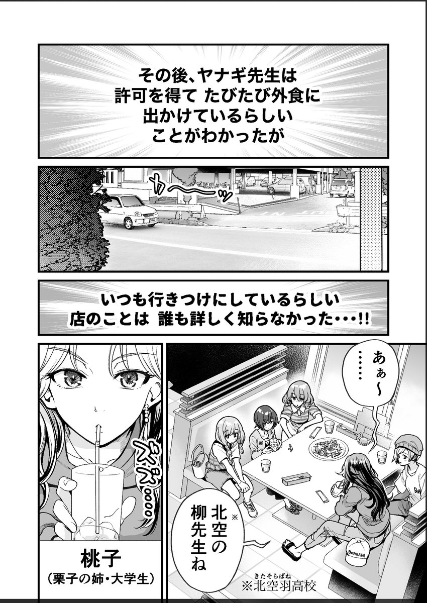 行きつけの店が学校で噂になってしまう漫画(3/5)