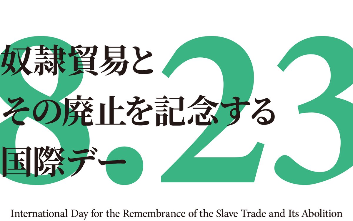 haruka_atmini's tweet photo. #今日はなんの日
本日、8月23日は「奴隷貿易とその廃止を記念する国際デー」。
解放のイメージから、
#今日の色 は、「コバルトグリーン（#3ab483）」に決定！ https://t.co/tzXdYJMMGx