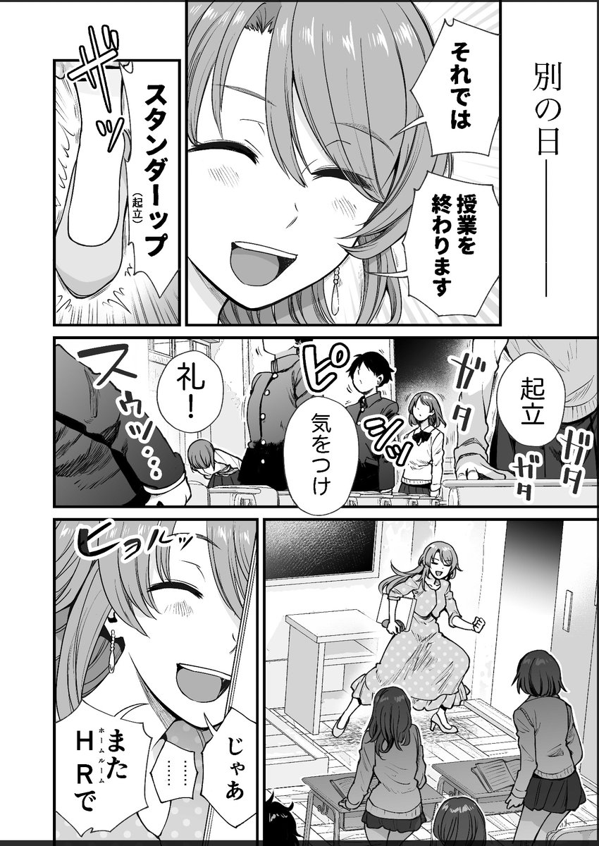 行きつけの店が学校で噂になってしまう漫画(2/5)
