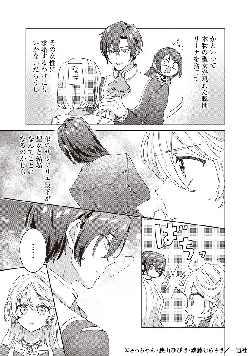 #マンガが読めるハッシュタグ
聖女が欲しいからと婚約破棄されたけど、実は聖女だった話(5/6)
#殿下あなたが捨てた女が本物の聖女です