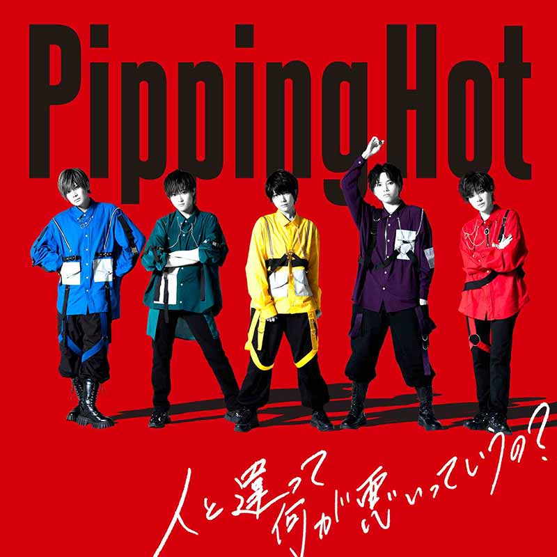 teichikujpop's tweet photo. 【Pipping Hot（#ピピンホット）】
この夏一番まっすぐな応援アンセム🔥

3rd SG『#人と違って何が悪いっていうの？』を本日リリース✨元 Non Stop Rabbit #田口達也 氏が作詞作曲&amp;MV制作を手掛けてくださいました🐰対象店舗でお買い求め頂くと購入特典も🛍是非お見逃しなく💨
https://t.co/MXOYpuSwnb https://t.co/8Wn10gZGkM