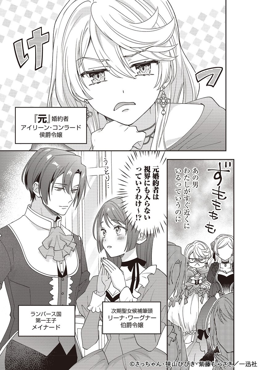 #マンガが読めるハッシュタグ
聖女が欲しいからと婚約破棄されたけど、実は聖女だった話(1/6)
#殿下あなたが捨てた女が本物の聖女です
#pixivコミック で無料掲載中‼️
https://t.co/4Tpcg0PHJo
#聖女 #婚約破棄