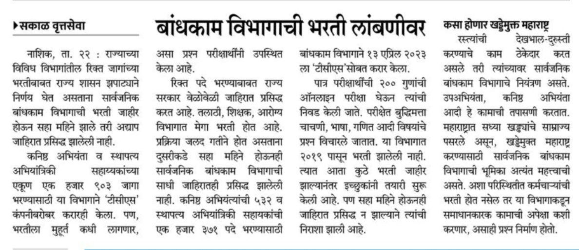 अभियांत्रिकी पदविका विदयार्थी संघ tweet media