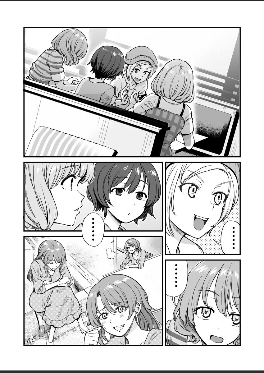 行きつけの店が学校で噂になってしまう漫画(4/5)