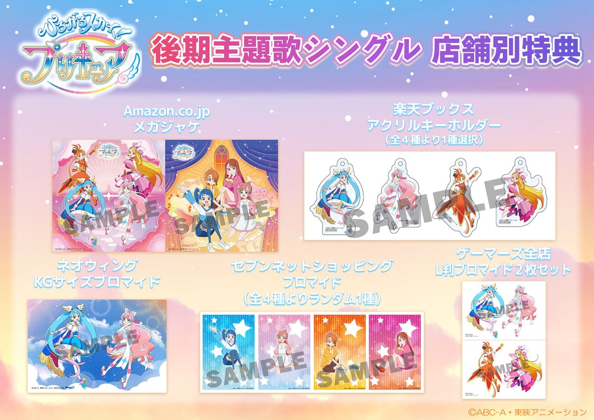 🎊#ひろプリ 後期主題歌シングル 本日発売🎊 ✨店舗別特典一覧をお