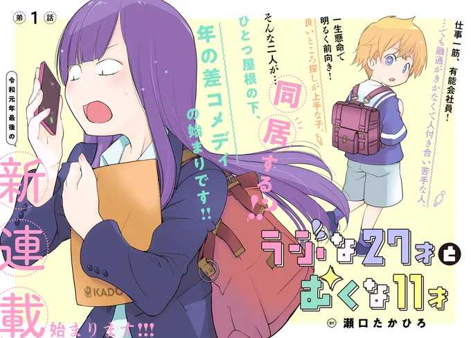 ひとつ屋根の下で 人付き合い苦手大人女子は純粋な少年と暮らし…⁈ 
 #うぶな27才とむくな11才(1/7)
#漫画が読めるハッシュタグ 