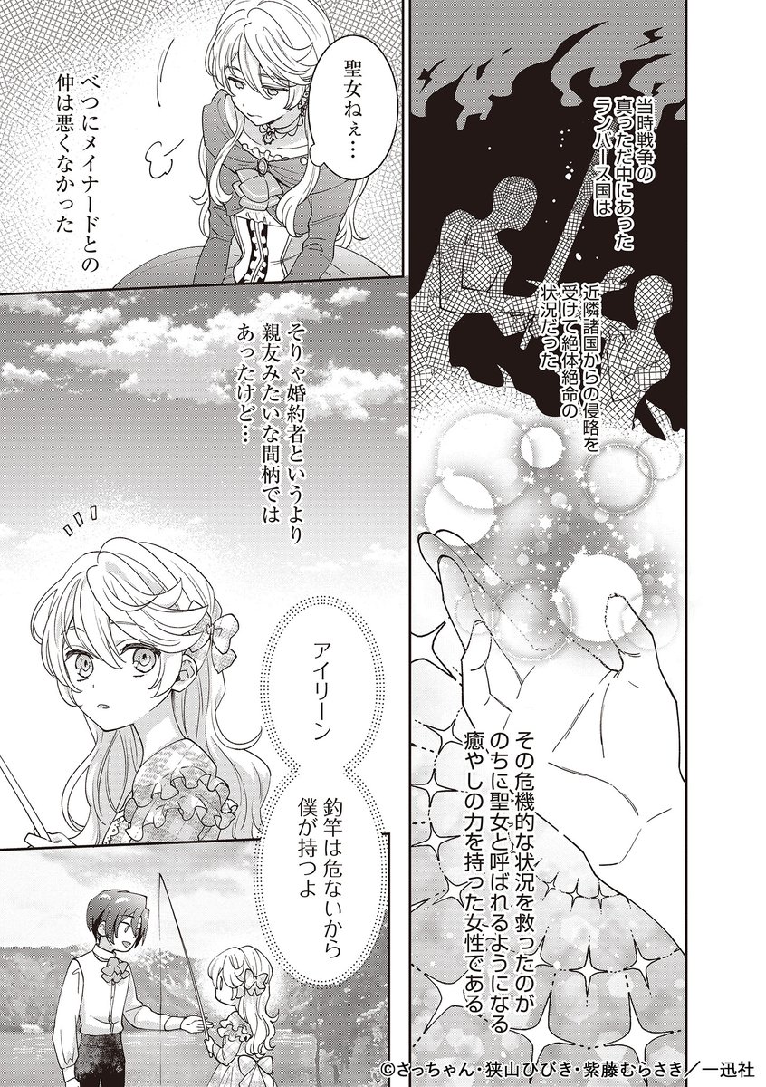 #マンガが読めるハッシュタグ
聖女が欲しいからと婚約破棄されたけど、実は聖女だった話(2/6)

#殿下あなたが捨てた女が本物の聖女です 
