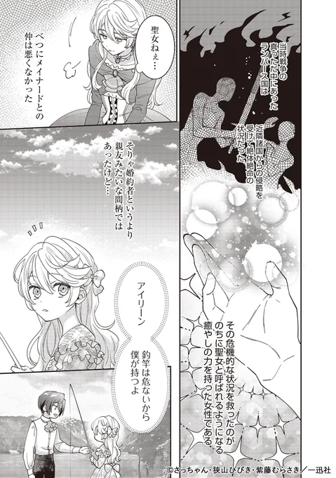 #マンガが読めるハッシュタグ
聖女が欲しいからと婚約破棄されたけど、実は聖女だった話(2/6)

#殿下あなたが捨てた女が本物の聖女です 