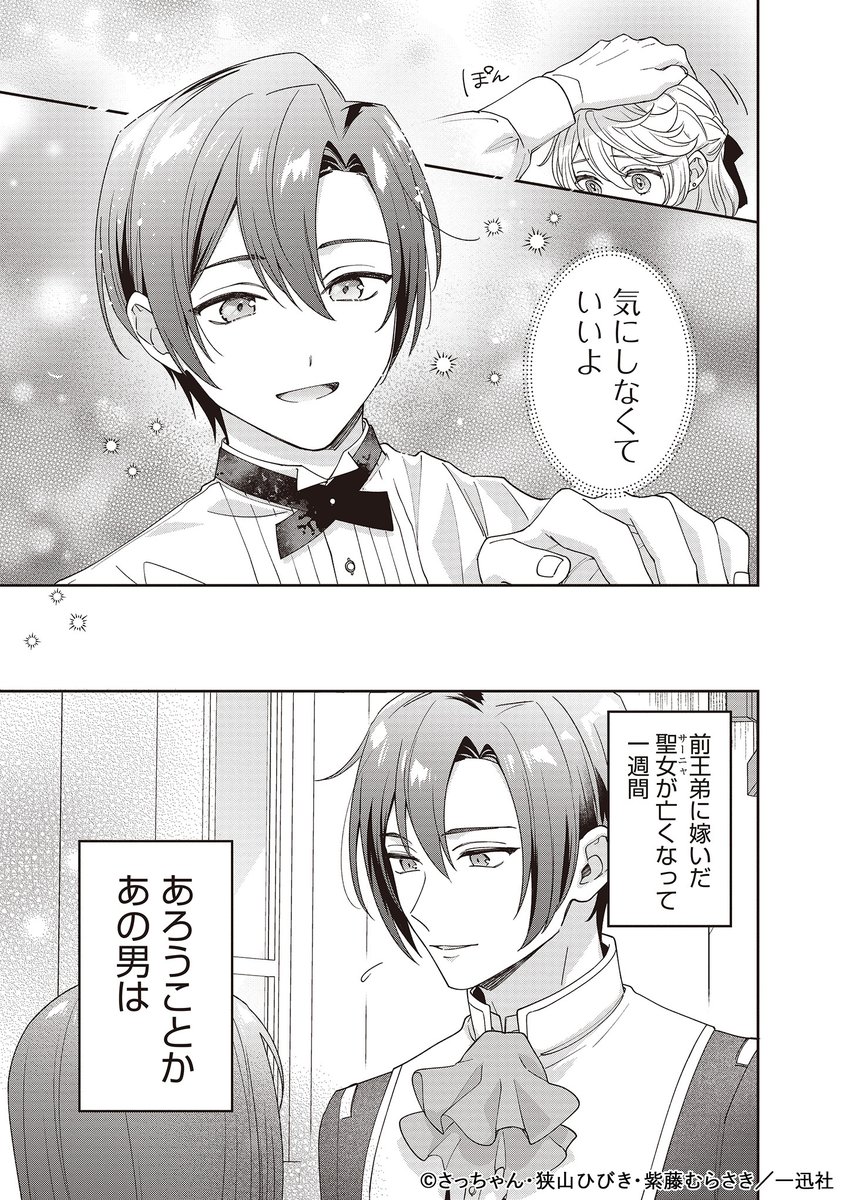 #マンガが読めるハッシュタグ
聖女が欲しいからと婚約破棄されたけど、実は聖女だった話(2/6)

#殿下あなたが捨てた女が本物の聖女です 