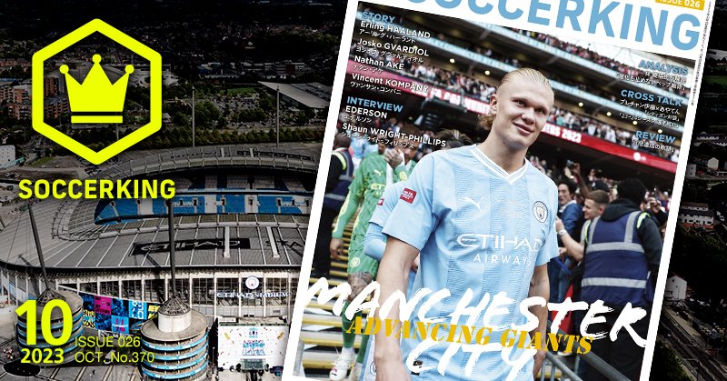 worldsoccerking's tweet photo. 『SOCCERKING』10月号
マンチェスター・シティ特集
2023.8.29 発売

🔻ご予約はコチラ🔻
https://t.co/oHasFsGbIx

#ManchesterCity
#ManCity
#ErlingHaaland
#JoskoGvardiol
#NathanAke
#JosepGuardiola
#ComingSoon ... https://t.co/7TD6oVtGNL