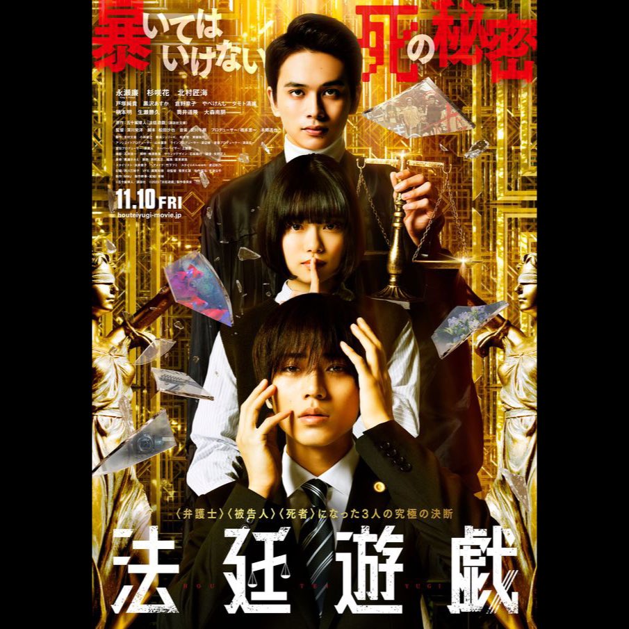 lionsInc_'s tweet photo. 【松田陸 出演情報】
11月10日公開
深川栄洋監督 映画「法廷遊戯」に出演いたします。
#houteiyugi_mv 
#法廷遊戯
cast(敬称略)
#永瀬廉
#杉咲花
#北村匠海
ほか https://t.co/r46RJrGVVF