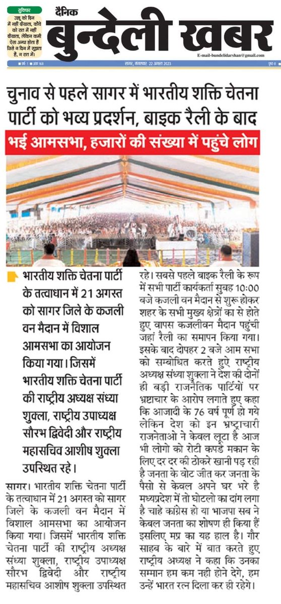 Bilhoreab10's tweet image. #Bscp jindabad 
#Sandhya Didi jindabad 
🇧🇴🇧🇴🇧🇴🇧🇴🇧🇴🇧🇴
नशामुक्त भारत खुशहाल भारत 
भारतीय शक्ति चेतना पार्टी 
त्रिवेणी की सशक्त विचारधारा ही सत्य मार्ग पर बढाकर हम सबका कल्याण कर सकती है ।
🙏🏻नशामुक्त भारत बनाने का संकल्प🙏🏻