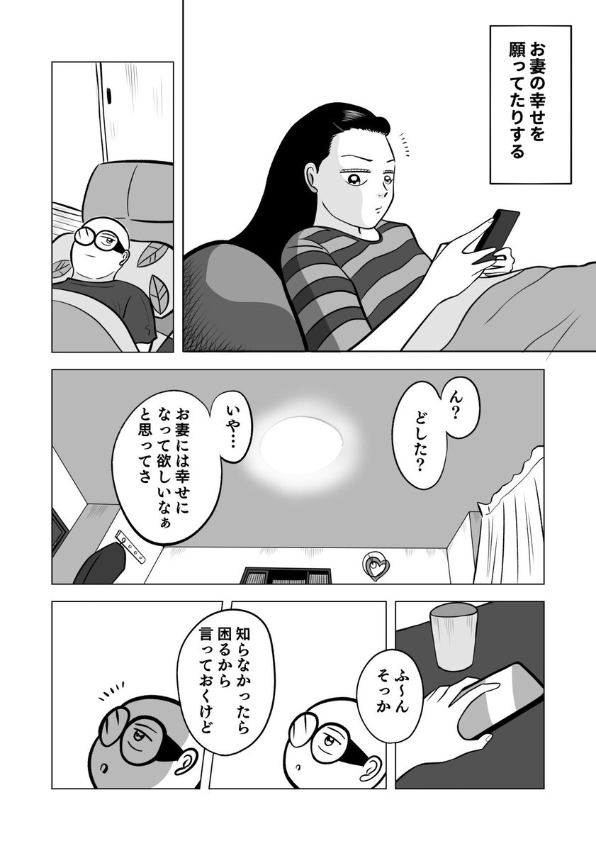 ボーッとしながらめちゃくちゃ考えてること 2/2  #ちりつも日常 #夫婦漫画