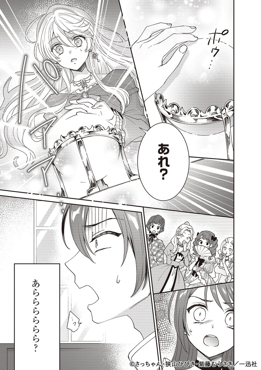 #マンガが読めるハッシュタグ
聖女が欲しいからと婚約破棄されたけど、実は聖女だった話(6/6)
#殿下あなたが捨てた女が本物の聖女です
#pixivコミック で✨無料掲載中✨
この続きが今すぐ読める‼️
https://t.co/nlo5fbk1yy
#聖女 #婚約破棄