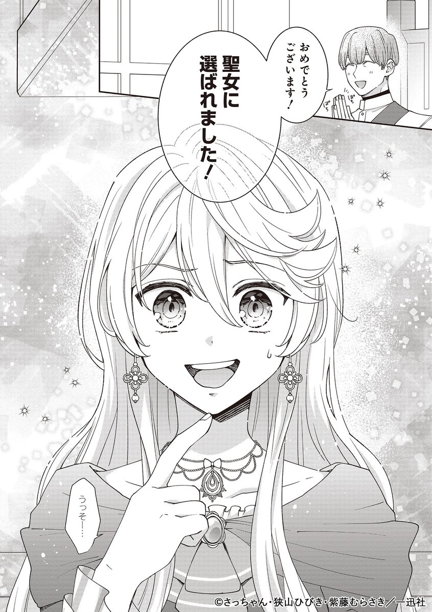 #マンガが読めるハッシュタグ
聖女が欲しいからと婚約破棄されたけど、実は聖女だった話(6/6)
#殿下あなたが捨てた女が本物の聖女です
#pixivコミック で✨無料掲載中✨
この続きが今すぐ読める‼️
https://t.co/nlo5fbk1yy
#聖女 #婚約破棄