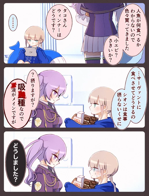 ソカリスさん家の居候ネモ #FGO

🐙 