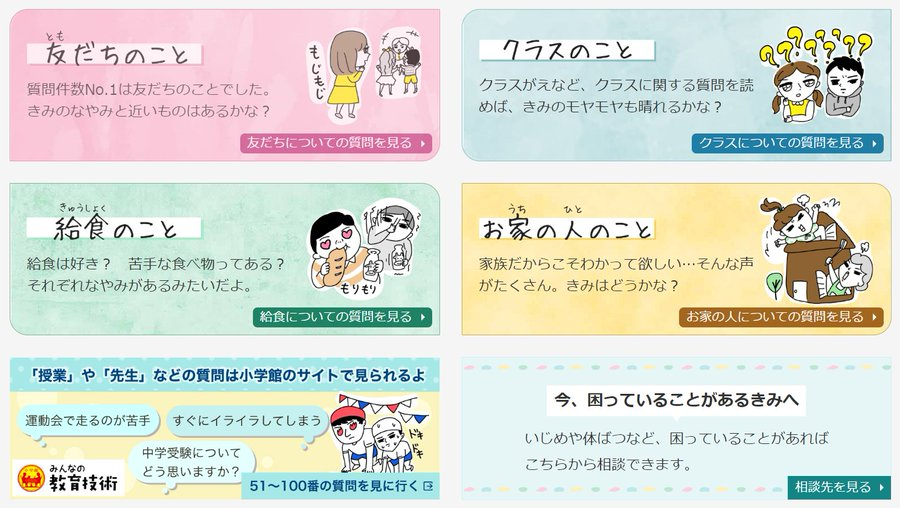 Yahoo_JAPAN_PR's tweet photo. 【子どもたちはどんなことに悩んでる？】
Yahoo!きっずと小学館「みんなの教育技術」の共同企画「先生、しつもんです！」では、子どもがなかなか聞けない質問100件を厳選し、先生方に答えてもらいました🗣️

子どもたちの悩みを少しのぞいてみませんか？➡️https://t.co/qs0dissgkA

#先生しつもんです https://t.co/1kdnGjdXzF