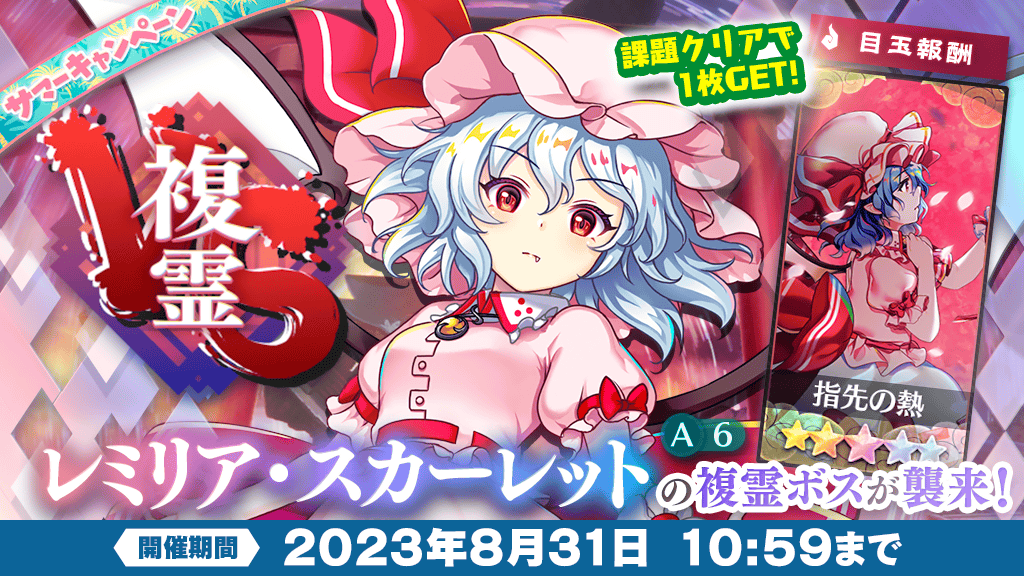 イベント】 VS複霊 開催❗ 手強い相手に立ち向かい、 強力な☆5絵札の