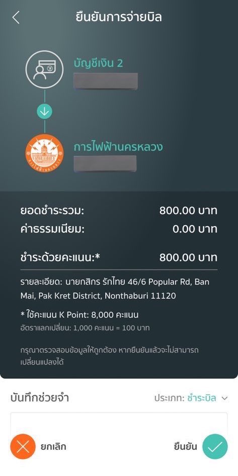 diaryidekchai's tweet image. แกรร ชั้นพึ่งรู้ว่าคะแนน K Point มันเอามาจ่ายค่าไฟได้ เปิดโลกมาก ใครมี K Point อยู่ไปลองดู จ่ายบิล เติมเงิน สแกนจ่าย QR ก็ใช้ได้ ง่ายเกิ๊น 
อยากรู้รายละเอียดเพิ่มเติมลองกดไปดู
kbank.co/3QUjW8N
#KPointใช้ง่ายเกิ๊น #KPoint  #ง่ายเกิ๊น