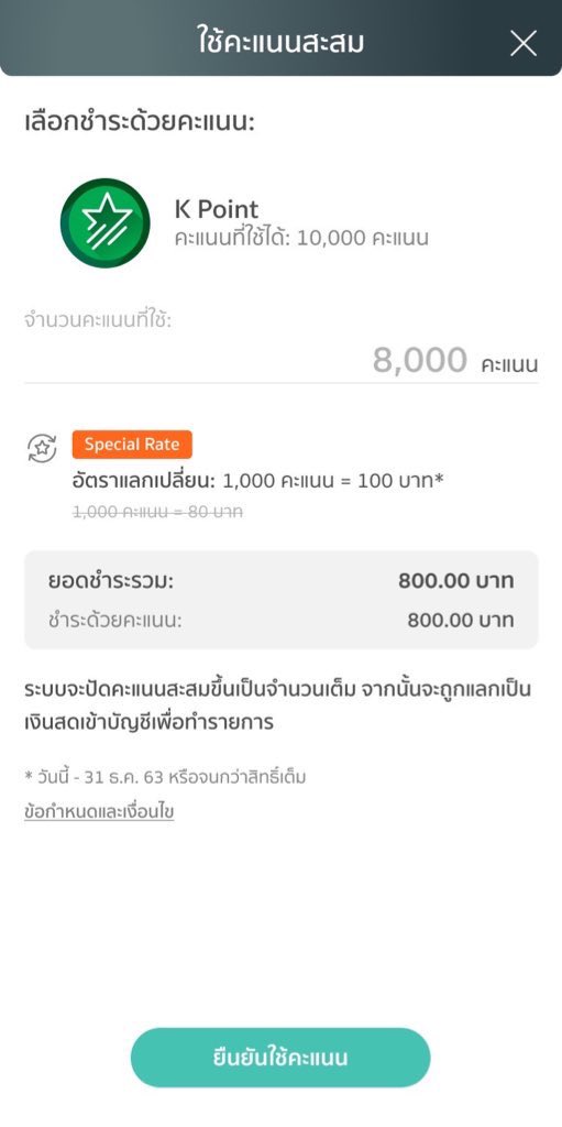 diaryidekchai's tweet image. แกรร ชั้นพึ่งรู้ว่าคะแนน K Point มันเอามาจ่ายค่าไฟได้ เปิดโลกมาก ใครมี K Point อยู่ไปลองดู จ่ายบิล เติมเงิน สแกนจ่าย QR ก็ใช้ได้ ง่ายเกิ๊น 
อยากรู้รายละเอียดเพิ่มเติมลองกดไปดู
kbank.co/3QUjW8N
#KPointใช้ง่ายเกิ๊น #KPoint  #ง่ายเกิ๊น