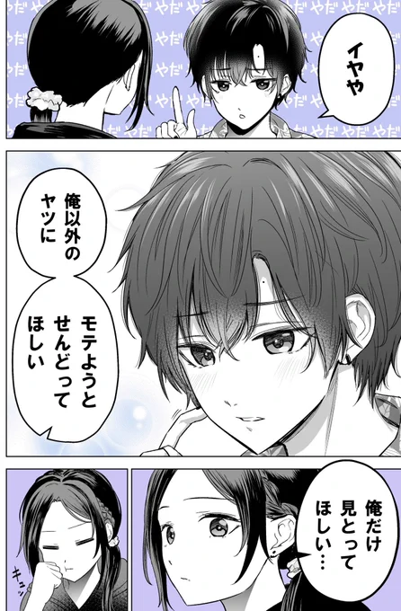 可愛さで勝てねえ①(2/2) 