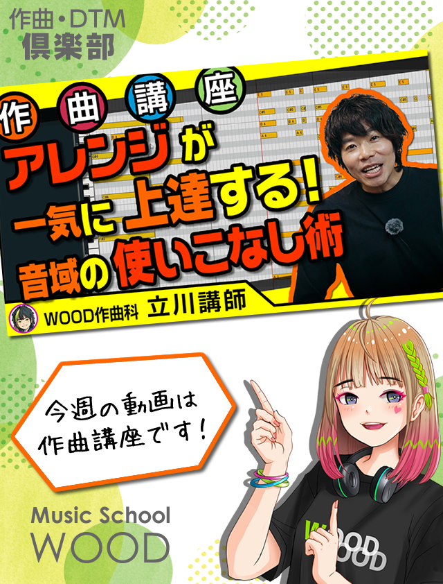 WoodDtm's tweet photo. 本日の動画です。
【作曲講座】
アレンジの音域を使い分ける
WOOD作曲・DTM倶楽部 https://t.co/5KcuDfallx
#アレンジ #編曲 #ABILITYPRO4 https://t.co/pRWcksWDiy