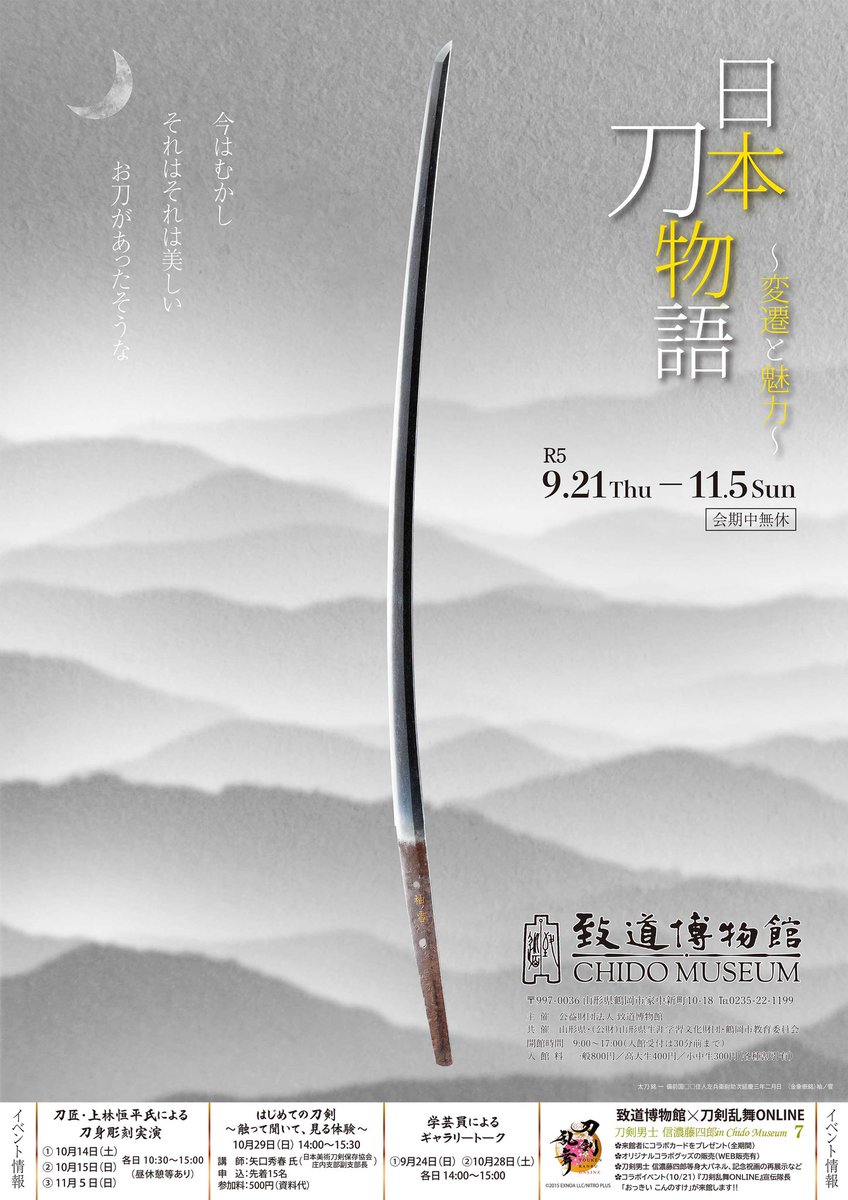 今年も展示されるとのことおめでとうございます㊗️ 当社もまた審神者