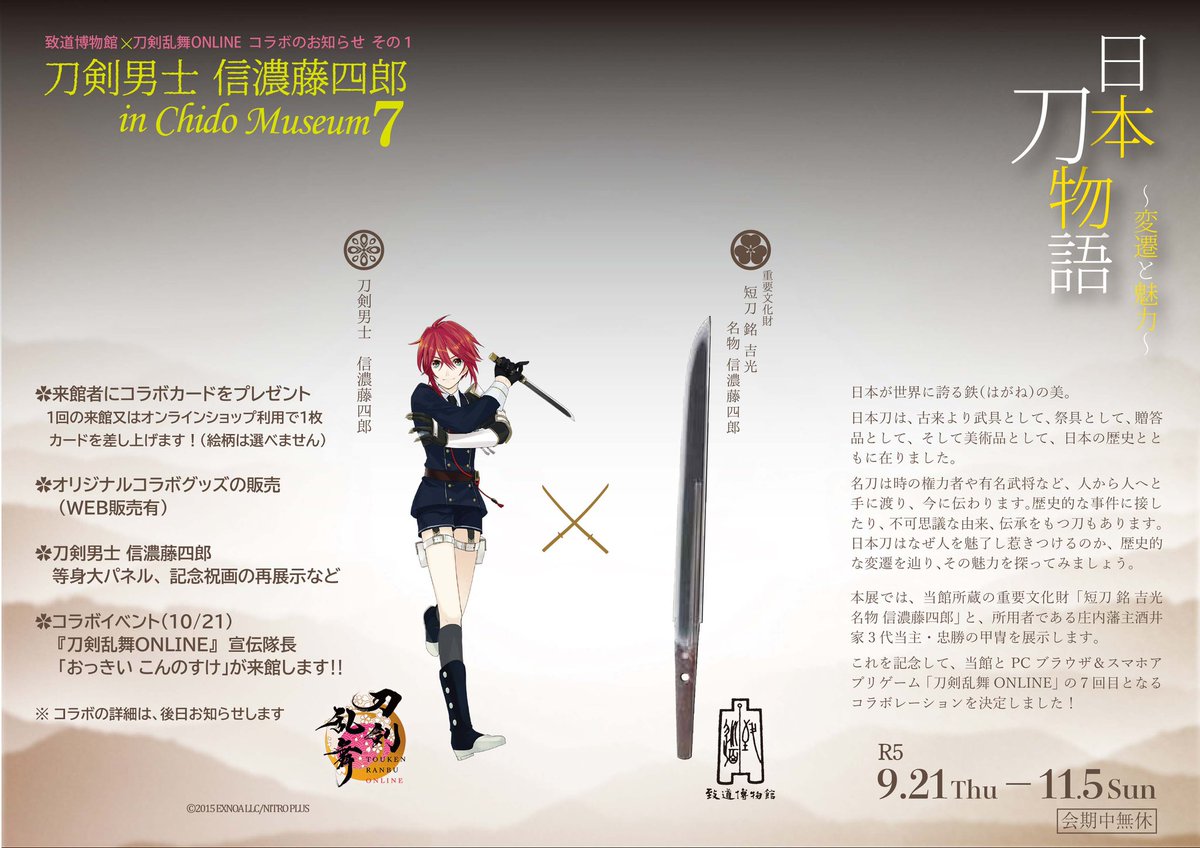 今年も展示されるとのことおめでとうございます㊗️ 当社もまた審神者