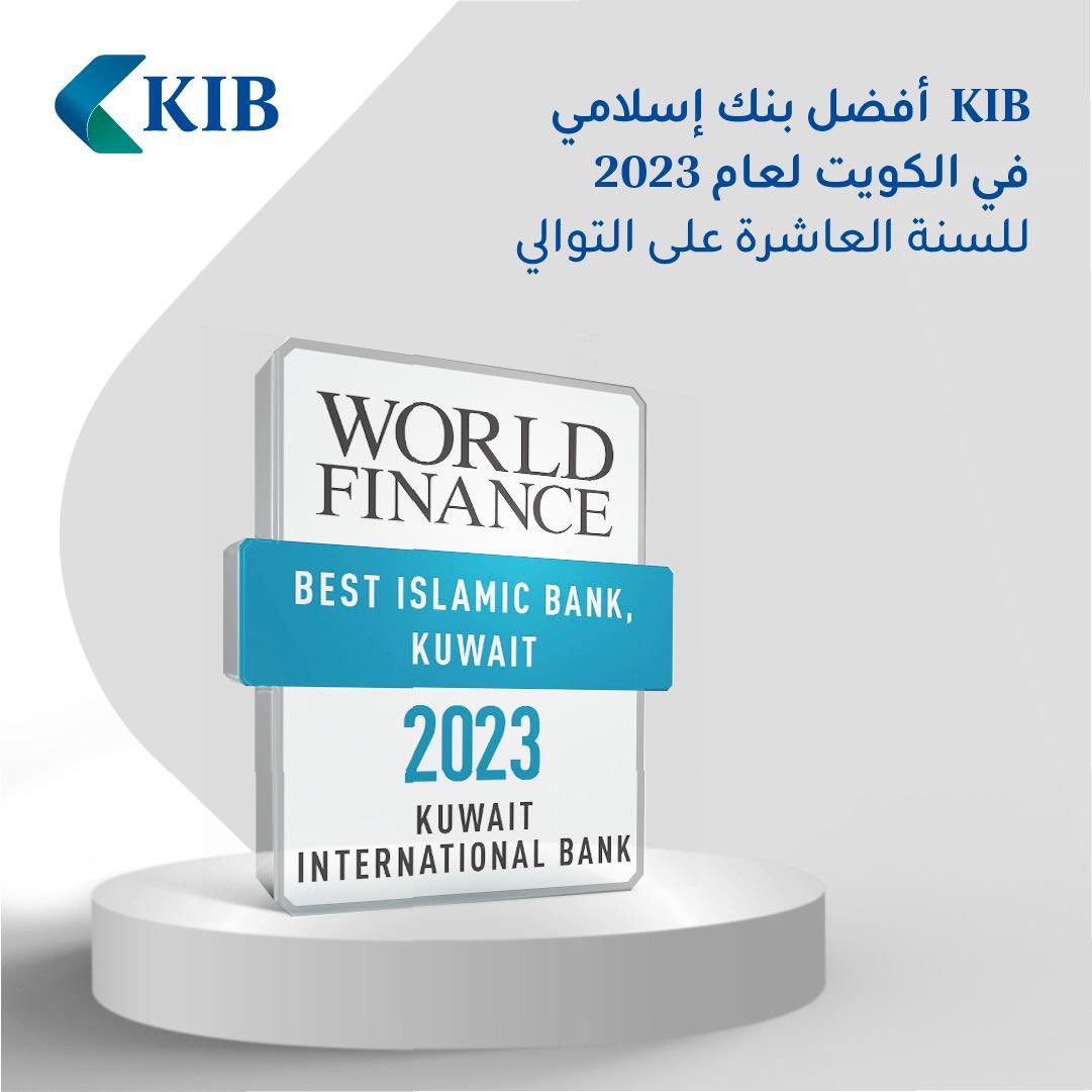 KIBpage's tweet photo. للمرة العاشرة على التوالي، KIB أفضل بنك إسلامي في الكويت لعام 2023
#بنك_للحياة
For the tenth consecutive year, KIB the best Islamic bank for the year 2023
#BankforLife https://t.co/aFDqUHlL1Q