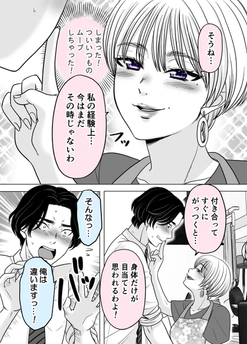 お互いどんどんハマっていく教育係と新入社員⑩(1/2) 