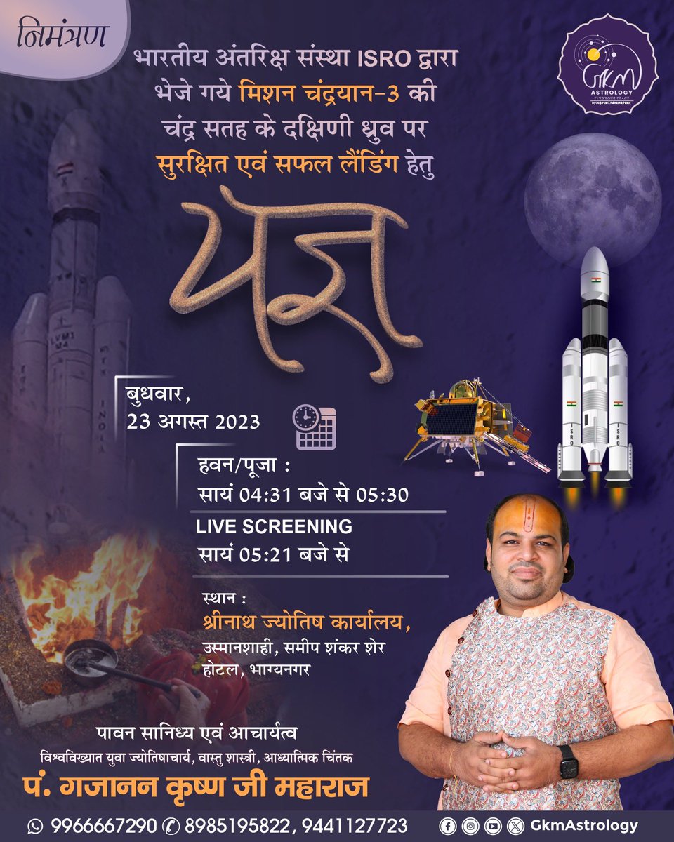 Gkmastrology's tweet photo. Will you also offer sacrifices and take part for the success of ISRO's Chandrayaan mission?

Please do Join Us.

ISRO के मिशन चांद्रायण की सफलता के लिए आप भी आहुति दोगे ना ?

अवश्य पधारें ।

#CH_3 #Chandrayaan3Mission #Chandrayaan_3 #Ch3 #Chandrayaan3 #Chandrayaan https://t.co/XsfcsNcqXv