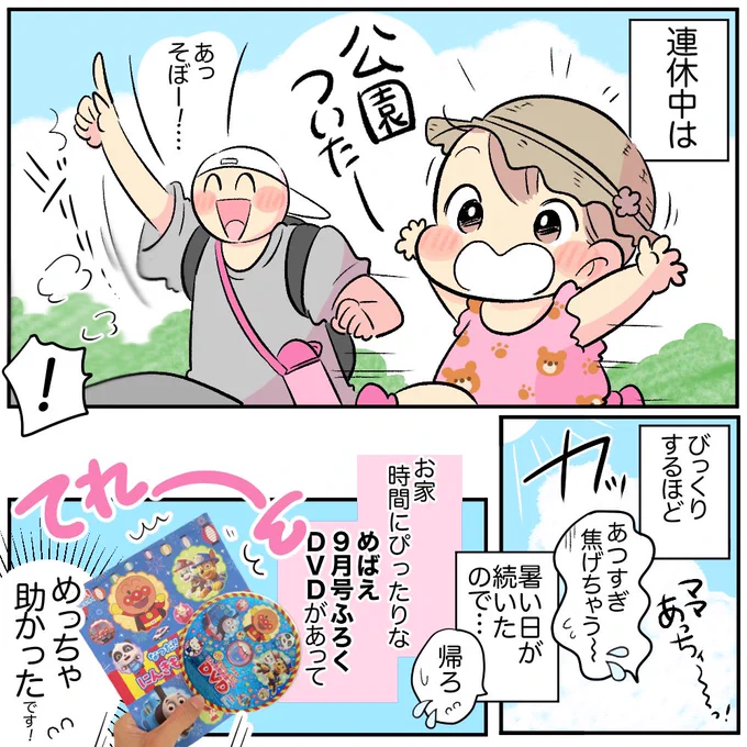 豪華な2大ふろくのうちの1つ!にんきものDVD!猛暑が続いた連休中🏝️心強いお家時間の味方になってくれましたッ!!✨😍
@mebae_sho 
#めばえ
#めばえサポートメンバー 