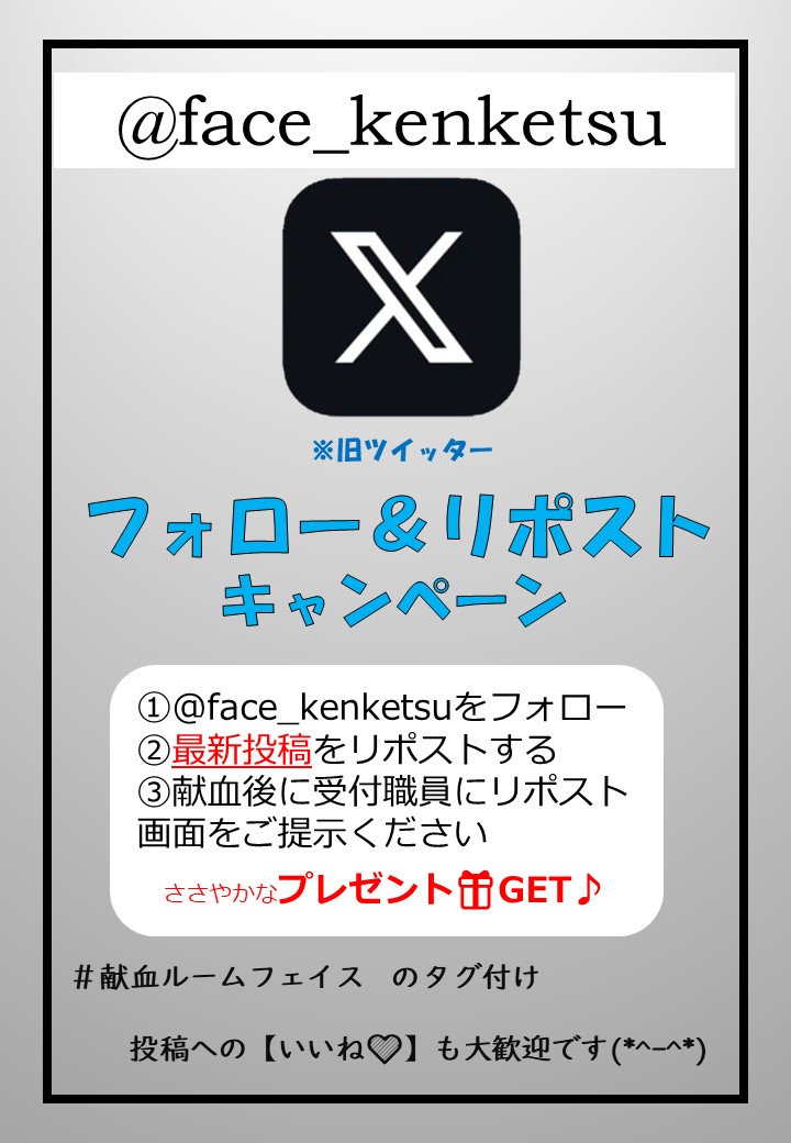 face_kenketsu's tweet photo. ✨献血ルームフェイス限定🍐
#Xキャンペーン （旧ツイッター）  

当アカウントをフォロー＆最新投稿をリポストして、

献血ご協力いただいた方へプレゼント🎁
（このポストではなく、最新のポストをリポストお願いします☺）

ぜひフォロー＆最新投稿リポストお願いします🥺
#献血ルームフェイス https://t.co/cgxLOI4tFv