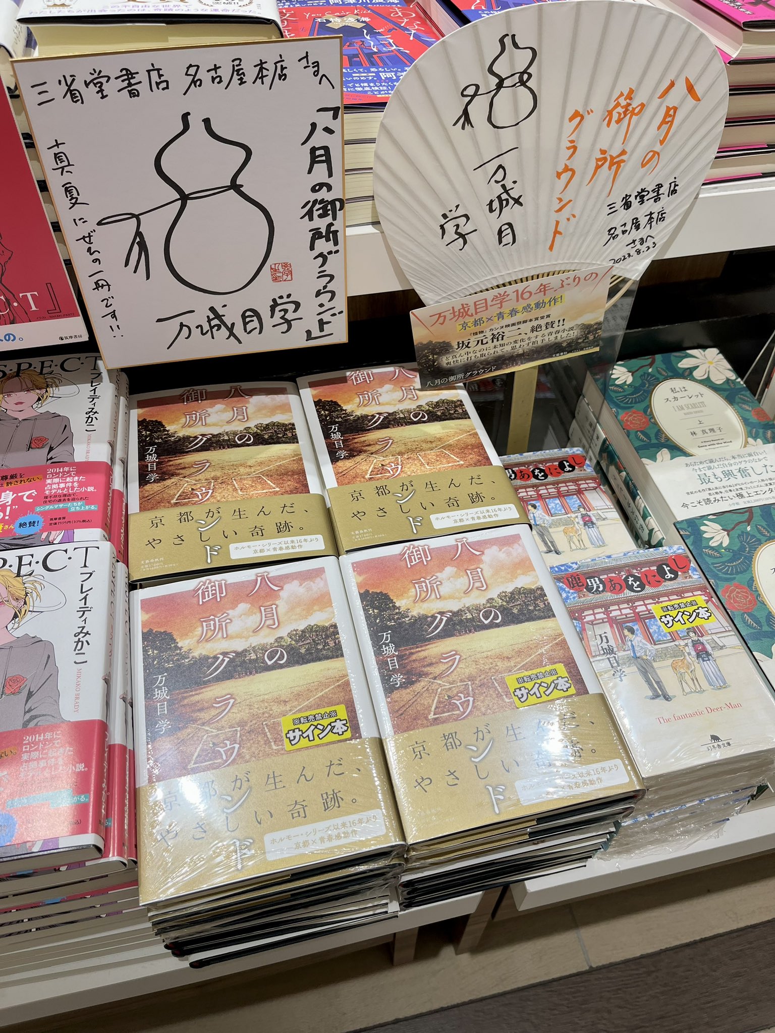 三省堂書店名古屋本店 on X: 