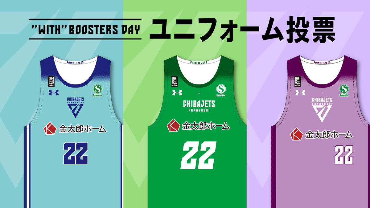 お知らせ】この度、2023-24シーズン3rdユニフォームについて、#千葉