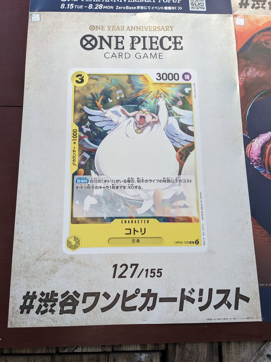#ワンピカード #渋谷ワンピカードリスト