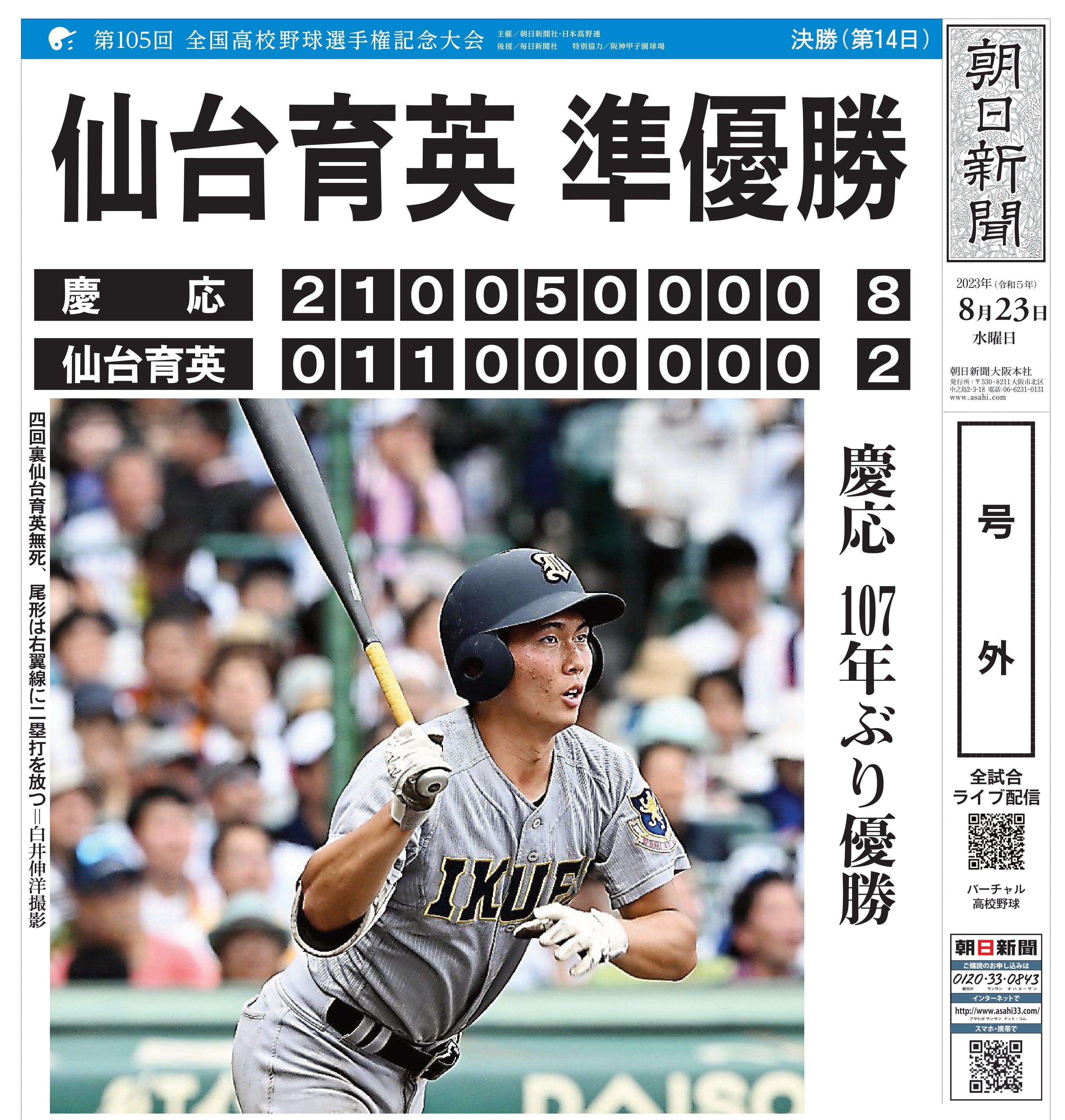 バーチャル高校野球 on X: 