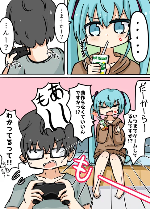 ミクさんは愛されたい 1/2 