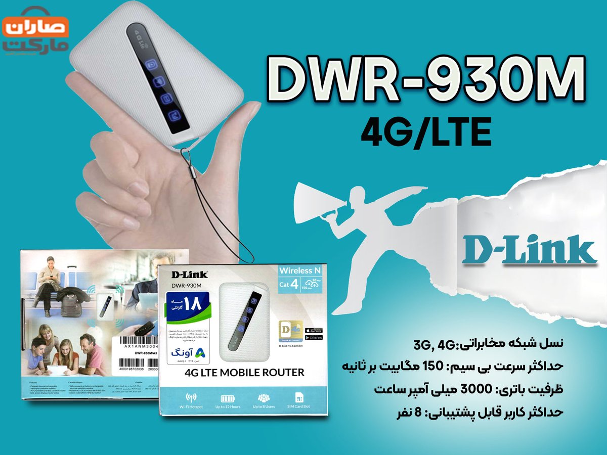 SaranMarket's tweet photo. 🔥مودم #4G_LTE قابل حمل #دی_لینک مدل #DWR_930M در #صاران_مارکت 🔥

✅دارای18 ماهه آونگ 
📌پشتیبانی از اپراتورهای #همراه_اول، #رایتل، #ایرانسل و #شاتل
(https://t.co/Ob4FXPub2w)

از طریق راه های ارتباطی زیرتماس باشید:
🌐https://t.co/PnxyG1sa5u
☎️ 051-37232600‌‌ https://t.co/rXWh8bSgwL
