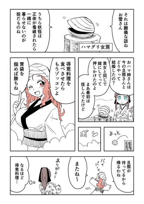 掟に苦しむ雪女2
1/2 
