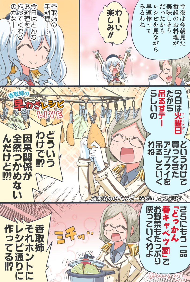 ～やってんだかわからない鎮守府(仮)その120～
香取姉の簡単早わざレシピ漫画。
※火曜日に上げるの忘れてましたテヘペロ 